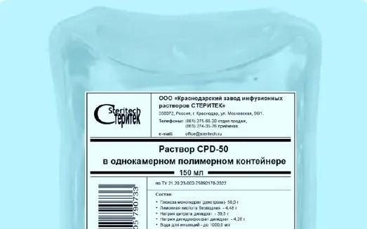 Раствор CPD-50 в однокамерном полимерном контейнере