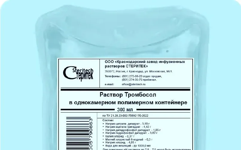 Раствор Тромбосол в однокамерном полимерном контейнере